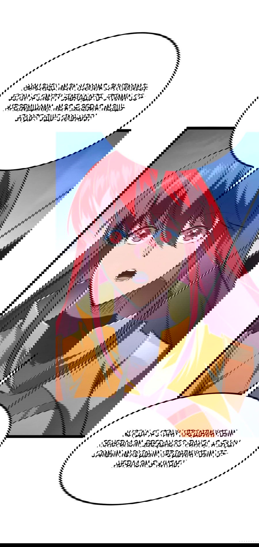 Манга Возвышение воина во время конца света - Глава 106 Страница 14