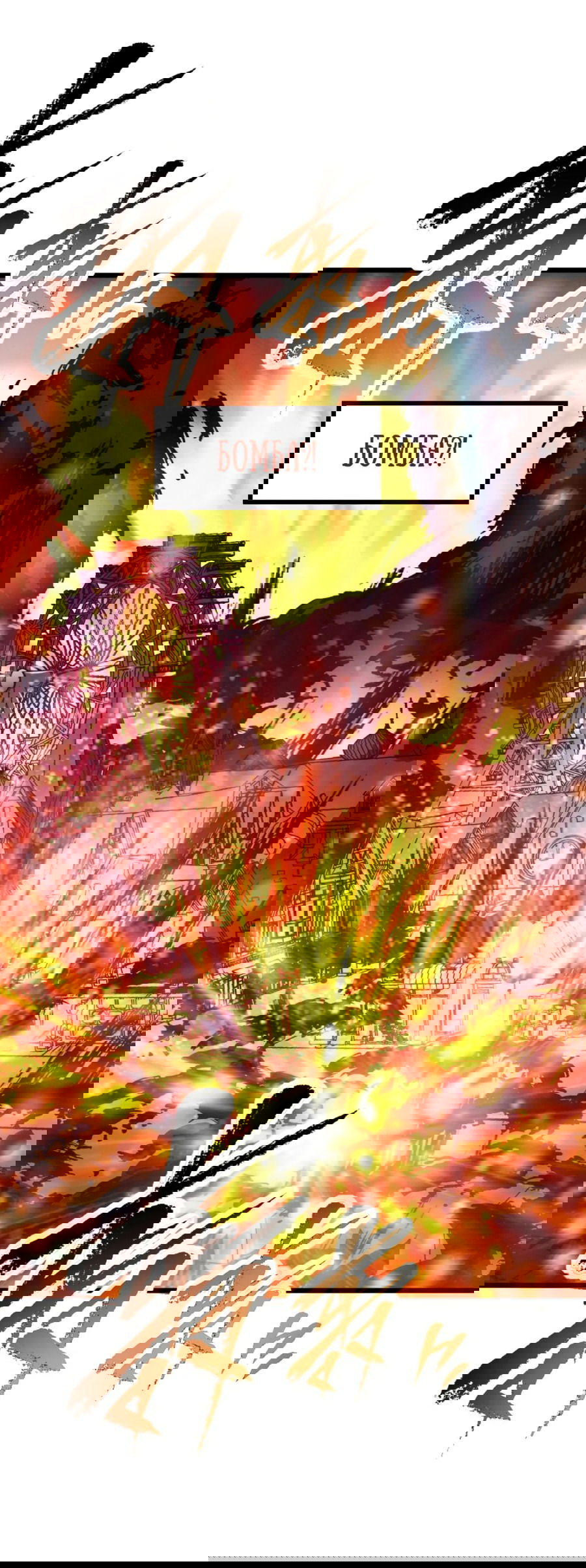 Манга Возвышение воина во время конца света - Глава 106 Страница 52