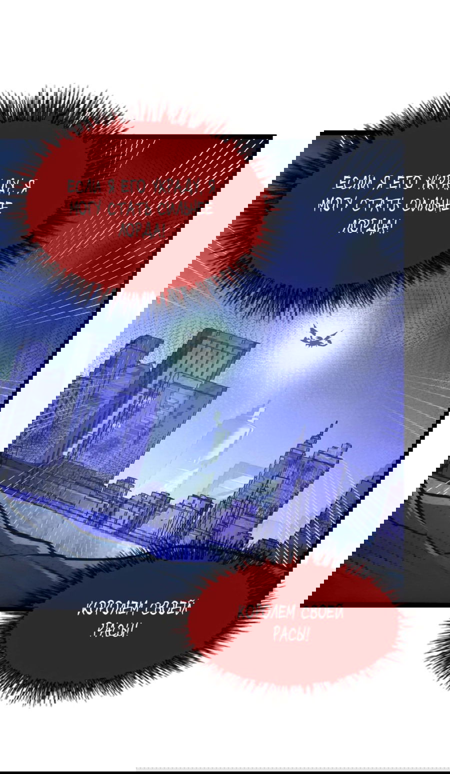 Манга Возвышение воина во время конца света - Глава 106 Страница 23