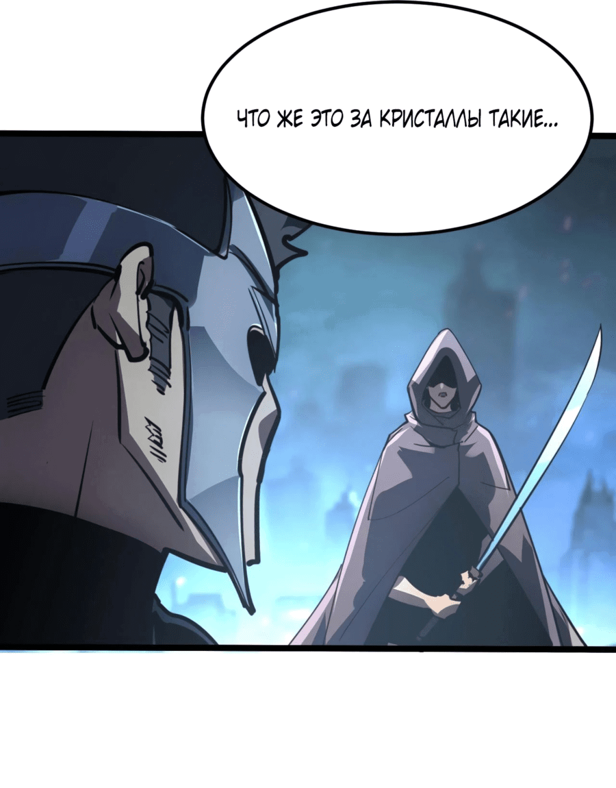 Манга Возвышение воина во время конца света - Глава 106 Страница 50