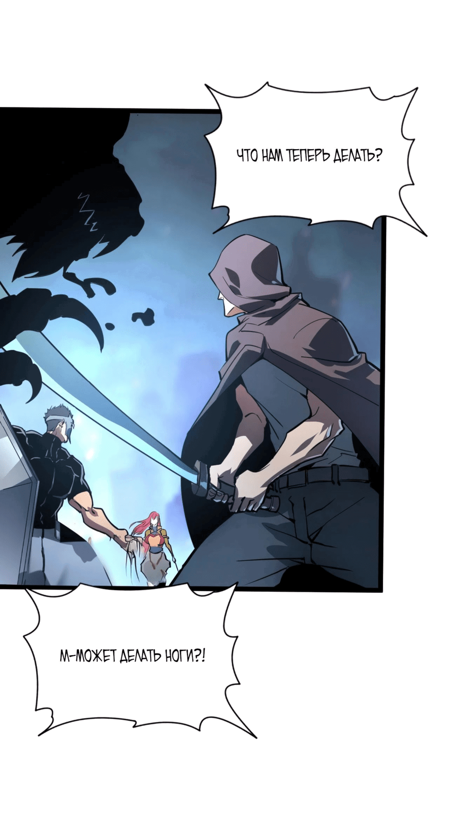 Манга Возвышение воина во время конца света - Глава 106 Страница 47
