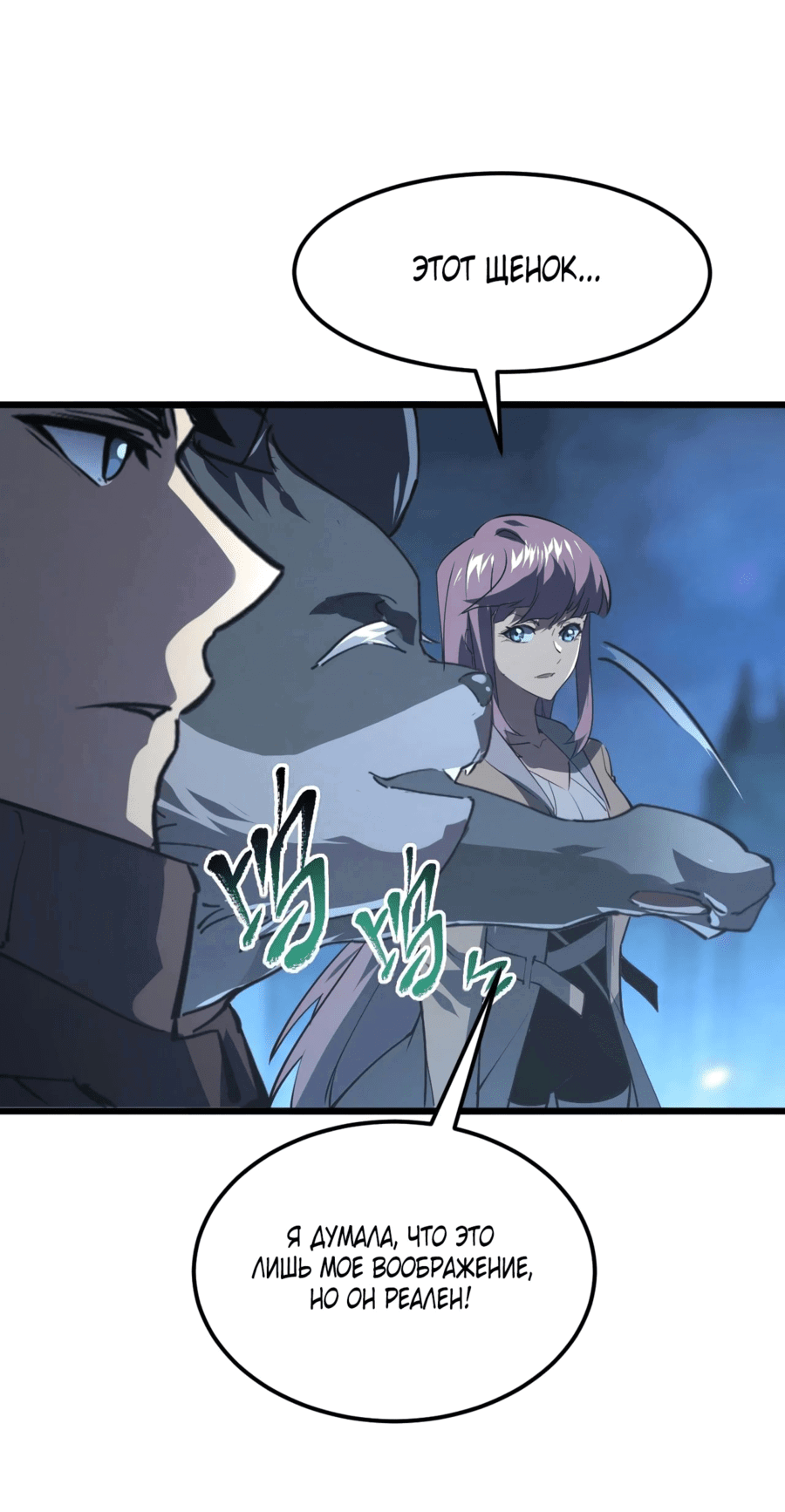 Манга Возвышение воина во время конца света - Глава 106 Страница 28