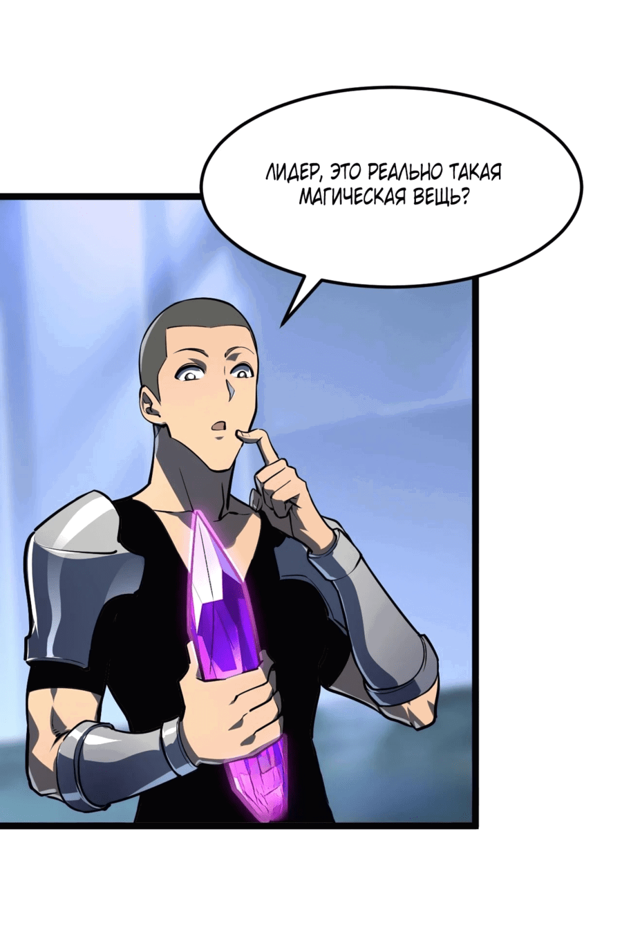 Манга Возвышение воина во время конца света - Глава 106 Страница 15