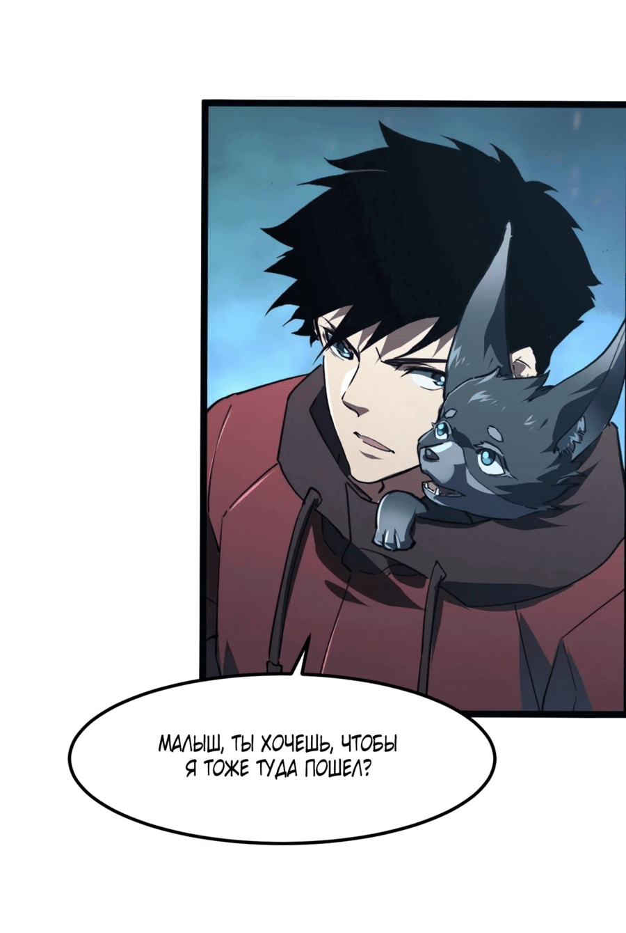 Манга Возвышение воина во время конца света - Глава 106 Страница 35