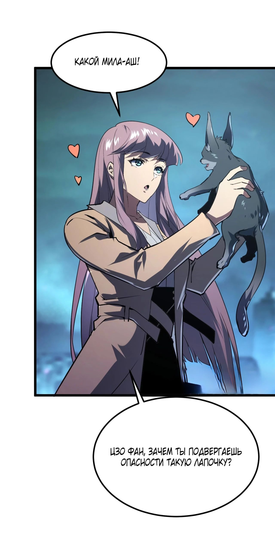 Манга Возвышение воина во время конца света - Глава 106 Страница 29