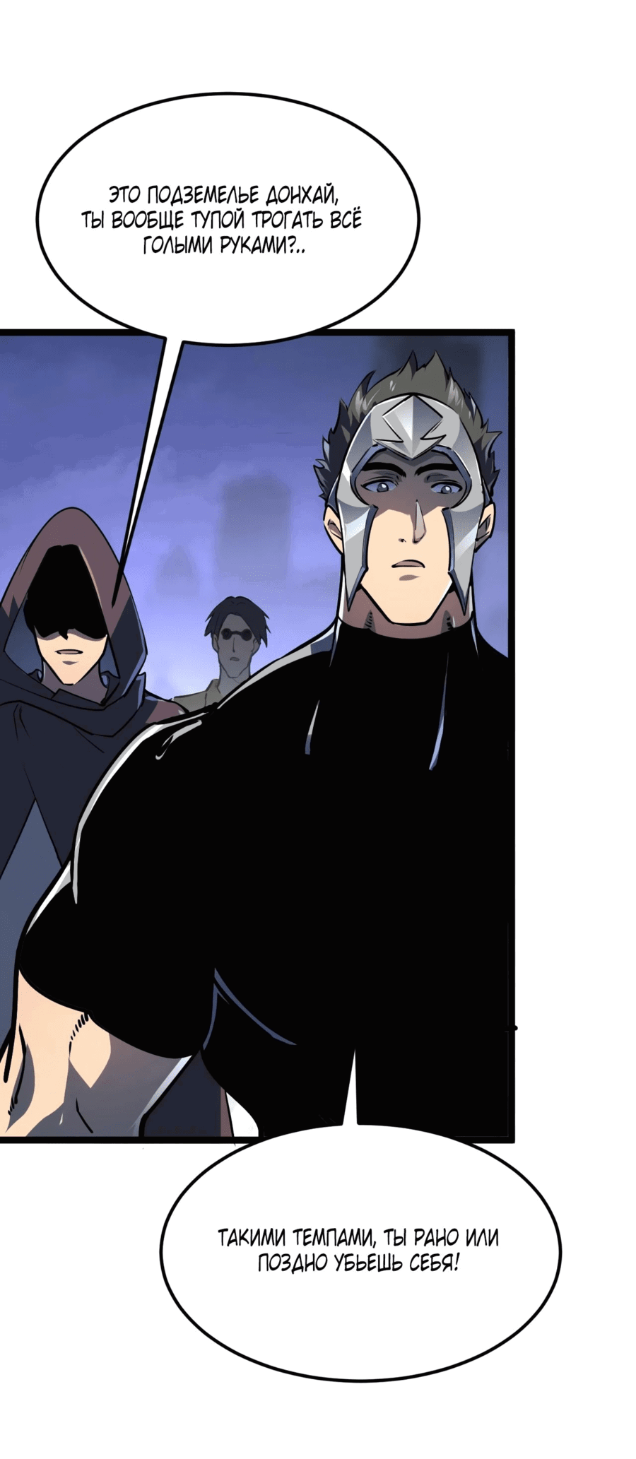 Манга Возвышение воина во время конца света - Глава 106 Страница 18