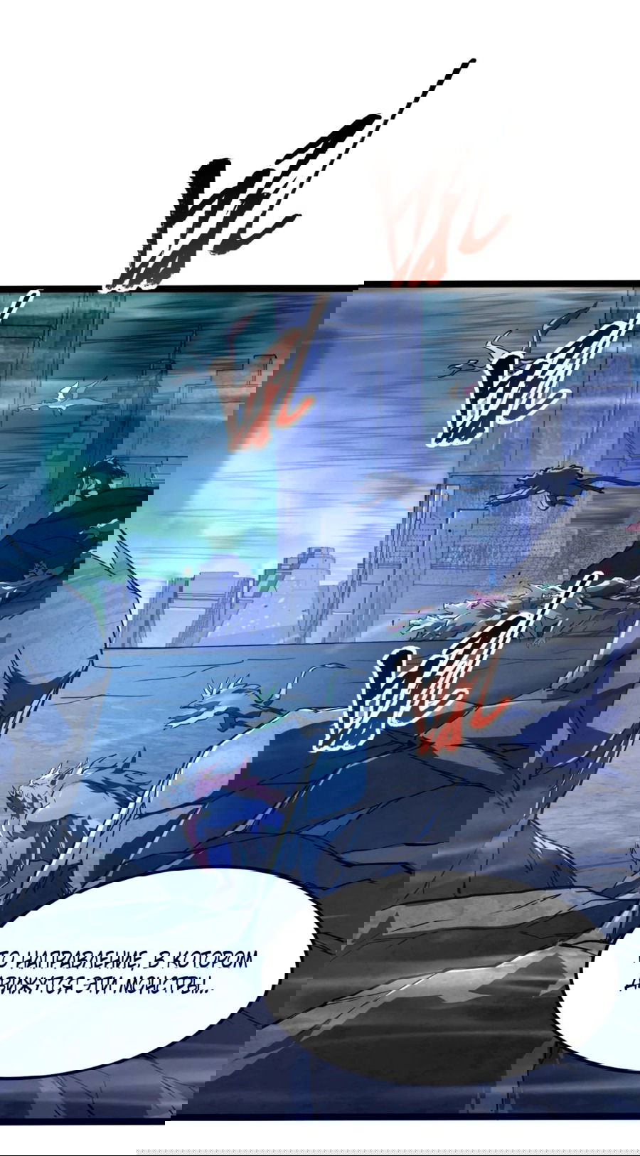 Манга Возвышение воина во время конца света - Глава 106 Страница 33