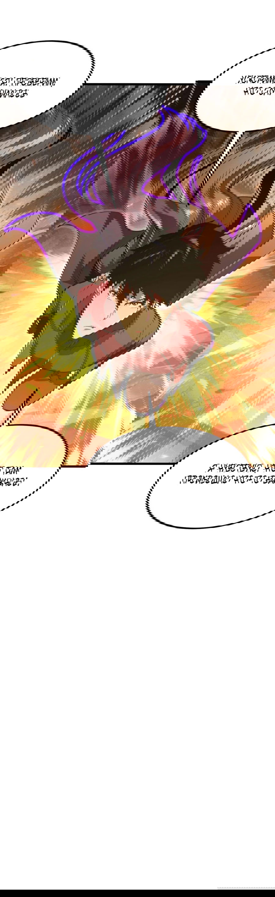 Манга Возвышение воина во время конца света - Глава 106 Страница 57