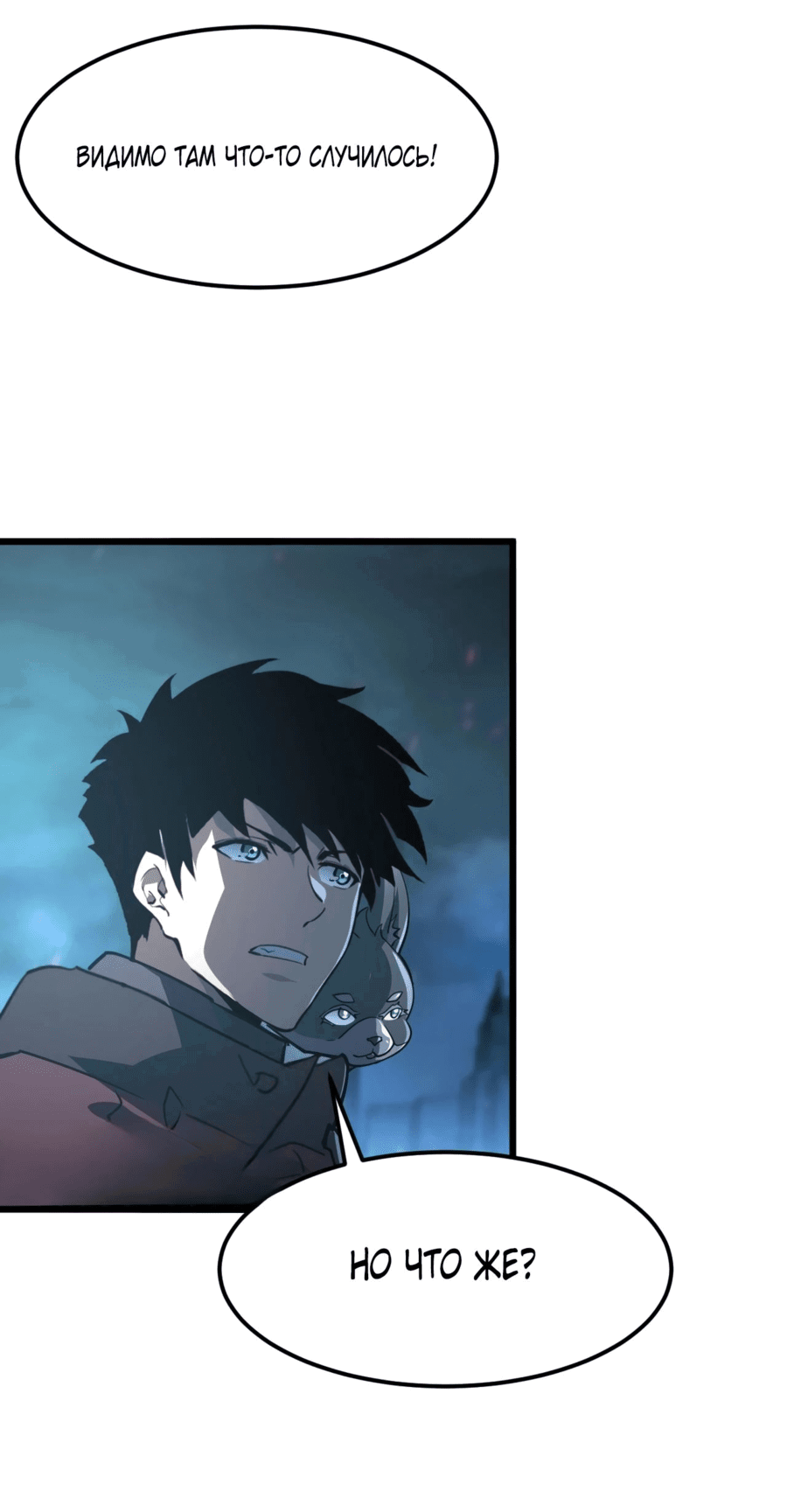 Манга Возвышение воина во время конца света - Глава 106 Страница 34