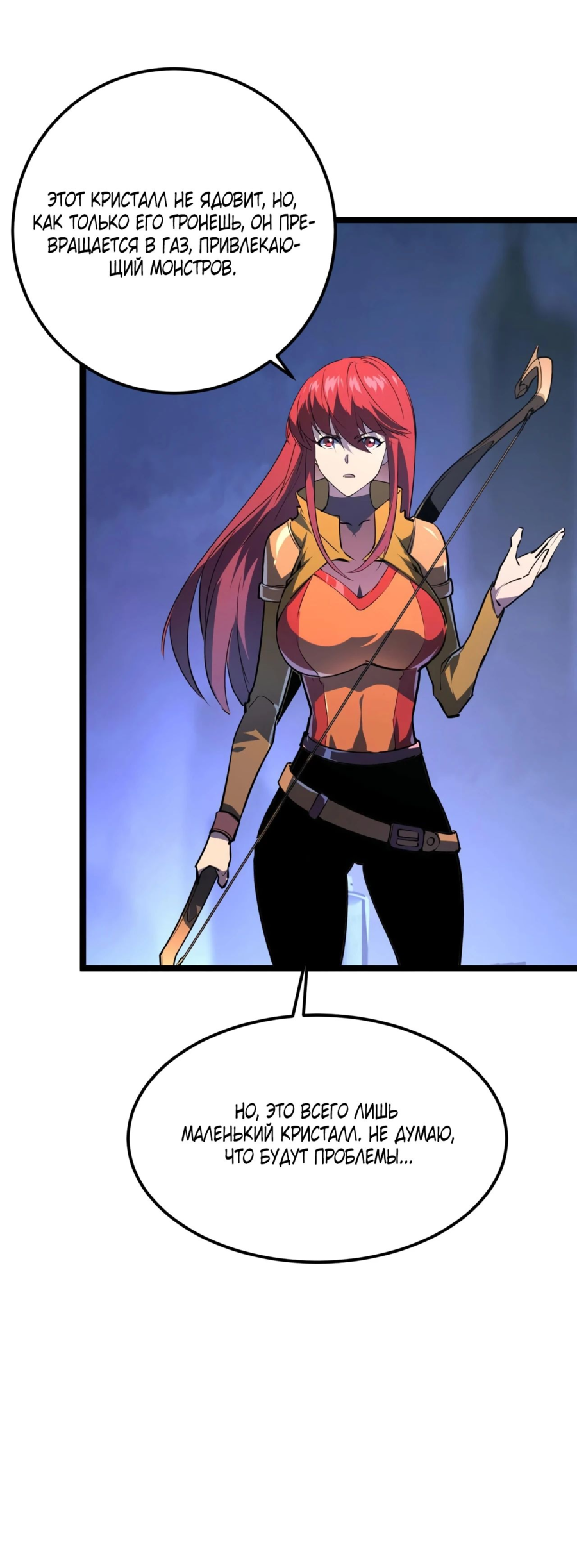 Манга Возвышение воина во время конца света - Глава 106 Страница 19