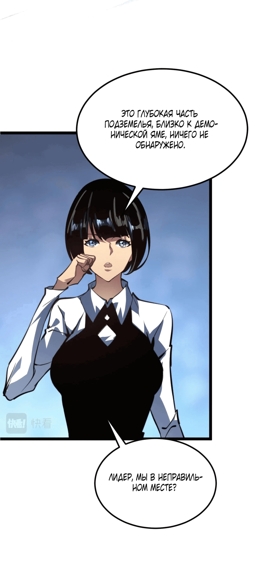 Манга Возвышение воина во время конца света - Глава 106 Страница 8