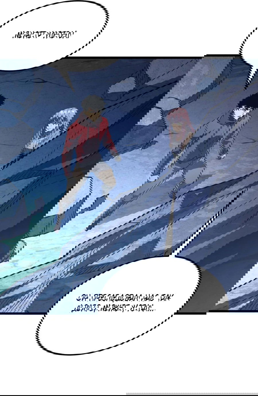 Манга Возвышение воина во время конца света - Глава 106 Страница 25