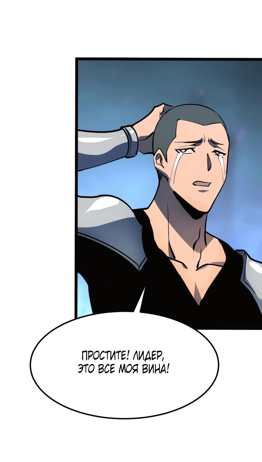 Манга Возвышение воина во время конца света - Глава 106 Страница 45