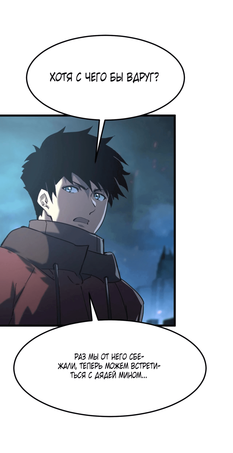 Манга Возвышение воина во время конца света - Глава 106 Страница 26