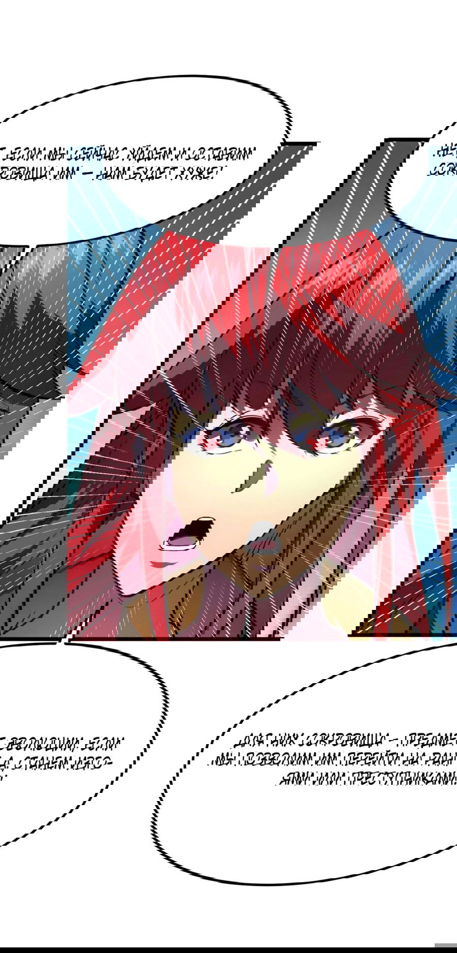 Манга Возвышение воина во время конца света - Глава 106 Страница 48