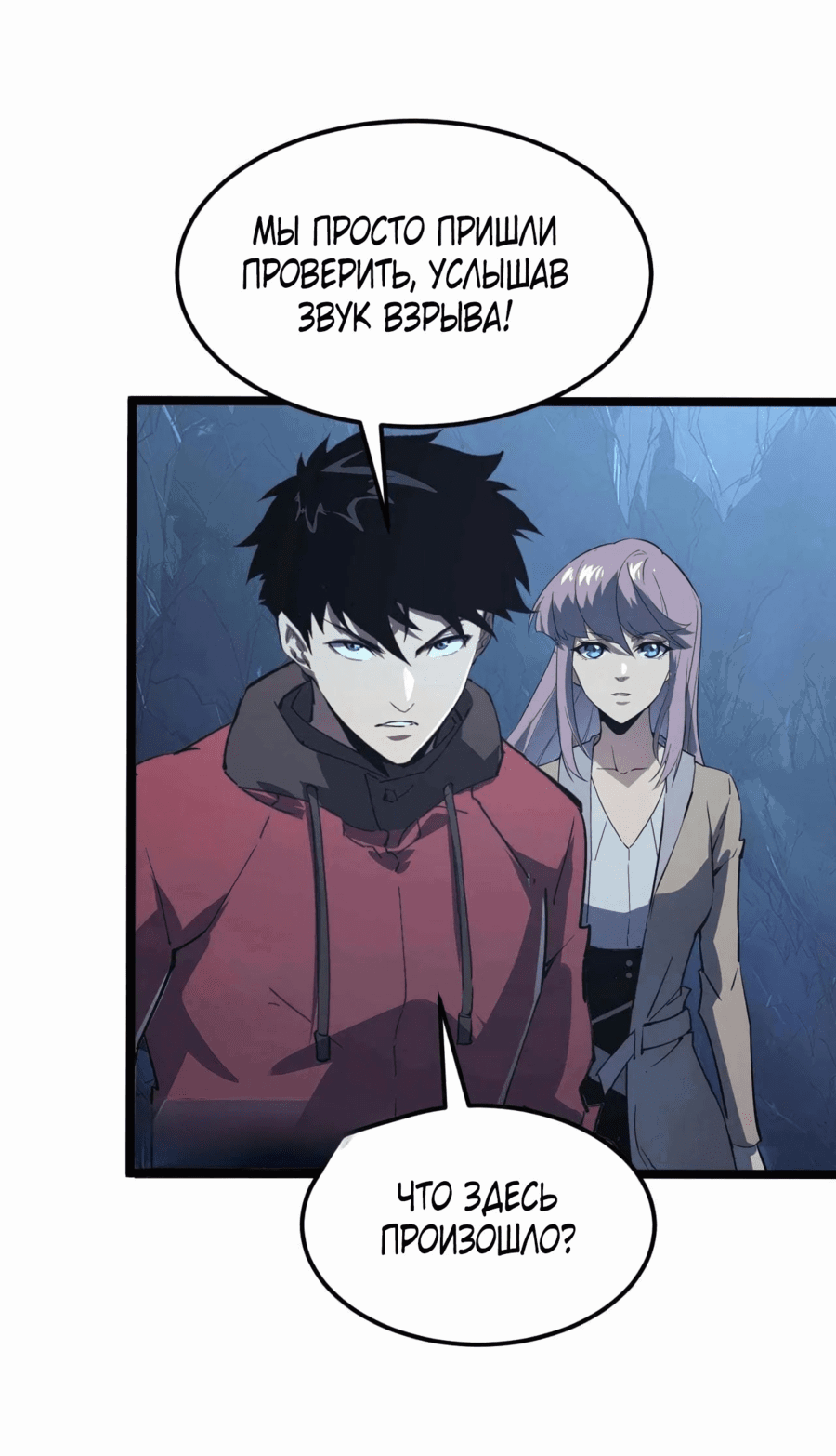 Манга Возвышение воина во время конца света - Глава 107 Страница 15