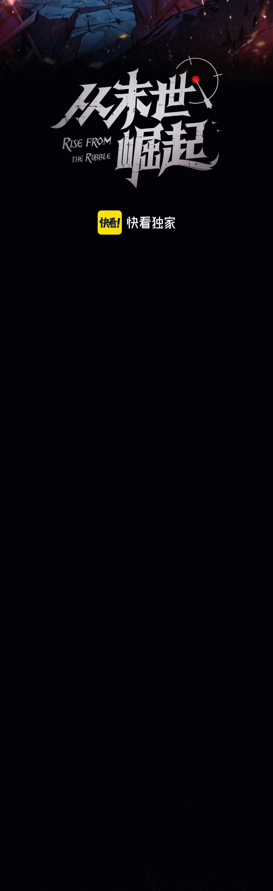 Манга Возвышение воина во время конца света - Глава 107 Страница 2