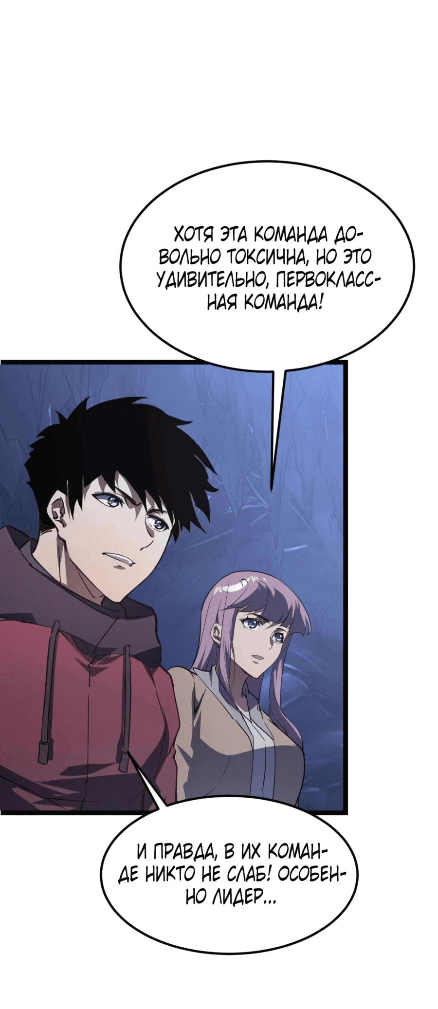 Манга Возвышение воина во время конца света - Глава 107 Страница 40