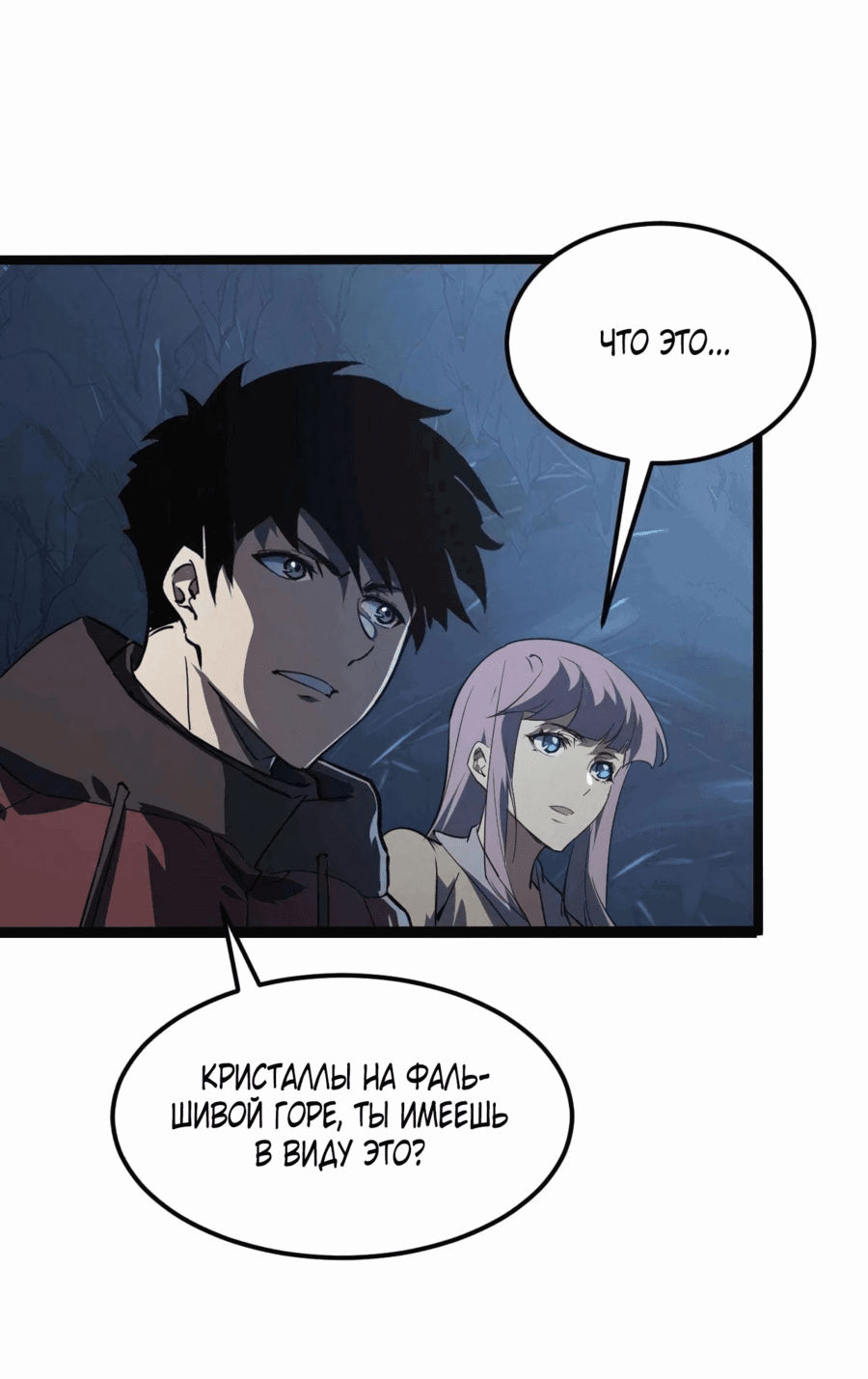 Манга Возвышение воина во время конца света - Глава 107 Страница 7