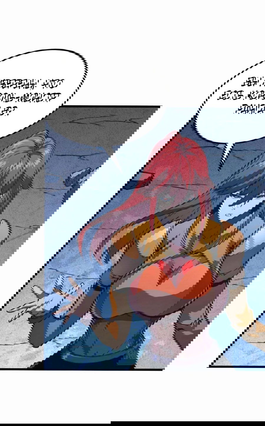 Манга Возвышение воина во время конца света - Глава 107 Страница 25