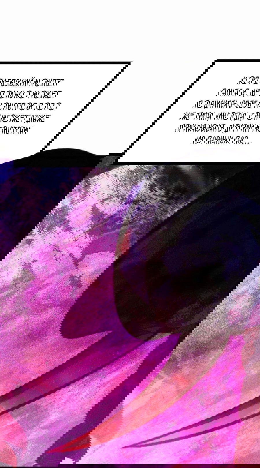 Манга Возвышение воина во время конца света - Глава 107 Страница 36