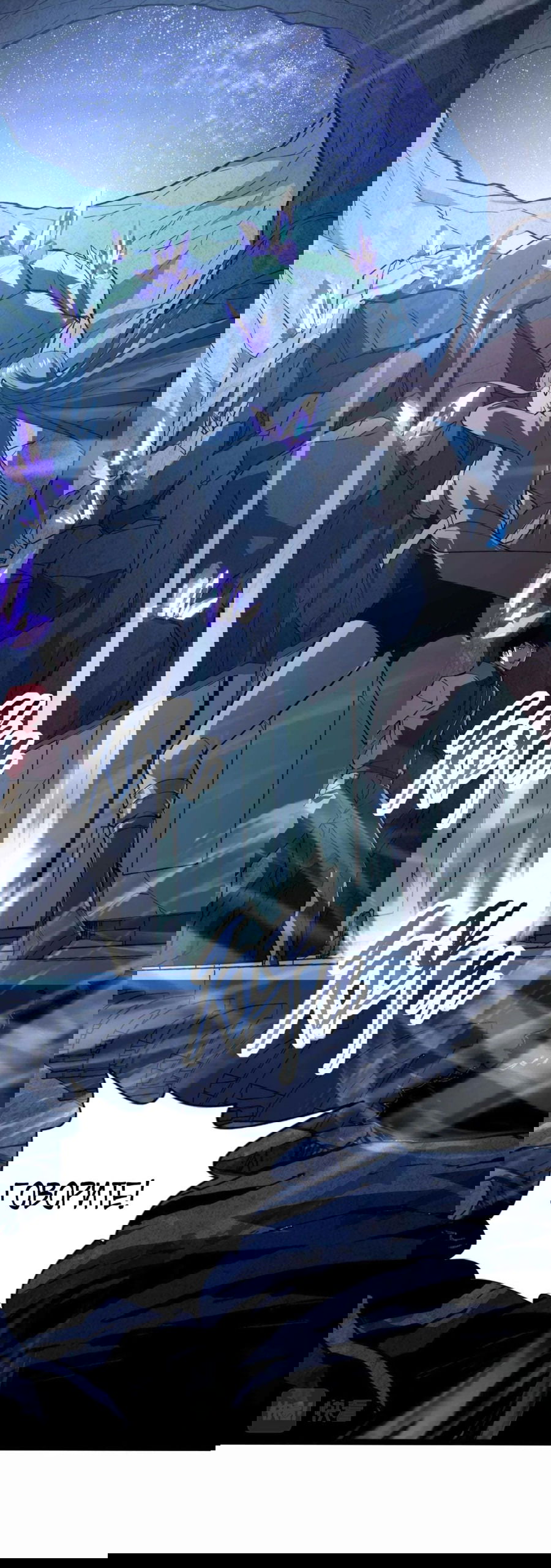 Манга Возвышение воина во время конца света - Глава 107 Страница 12