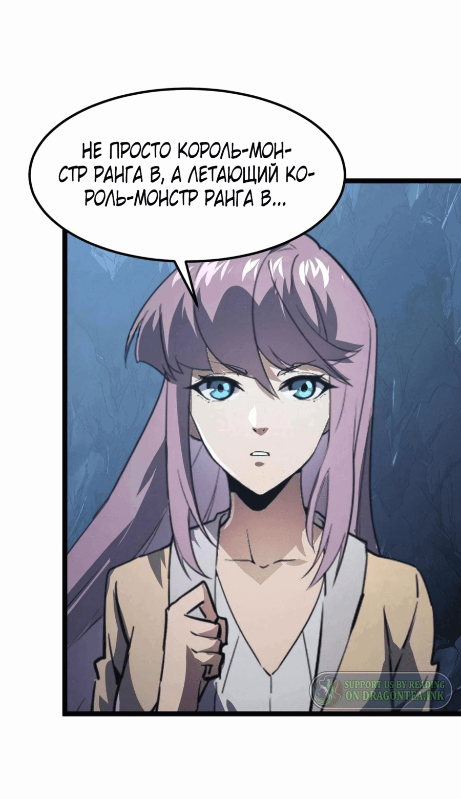 Манга Возвышение воина во время конца света - Глава 107 Страница 27