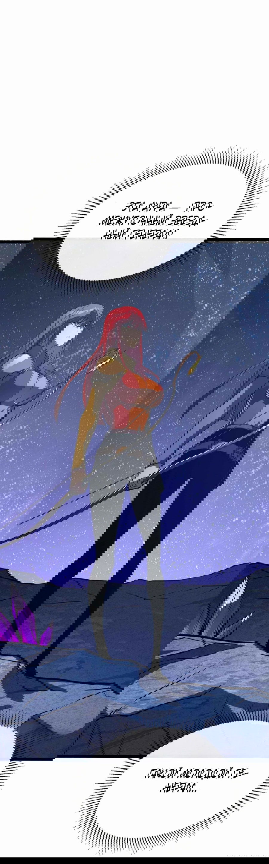 Манга Возвышение воина во время конца света - Глава 107 Страница 17