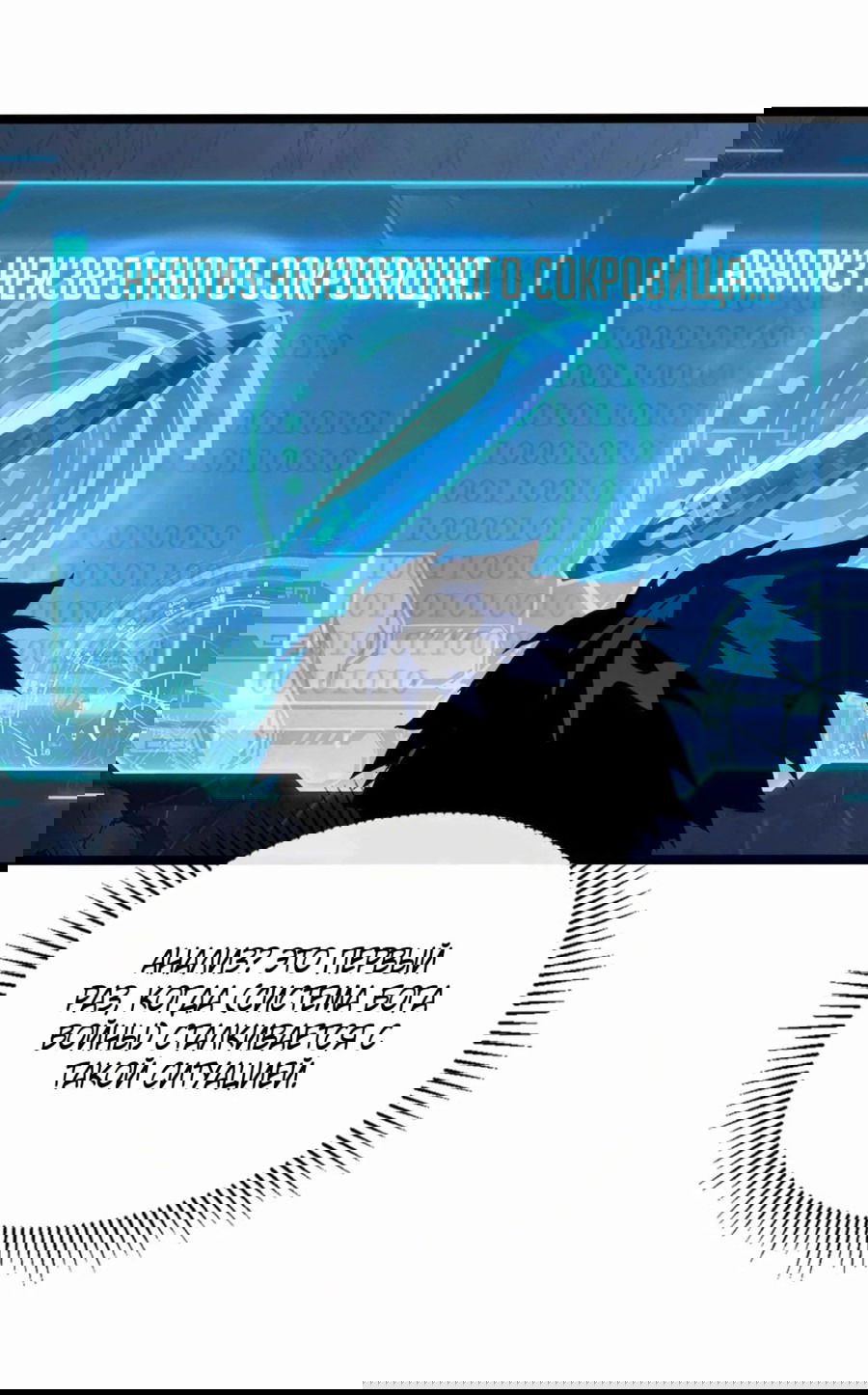 Манга Возвышение воина во время конца света - Глава 107 Страница 8