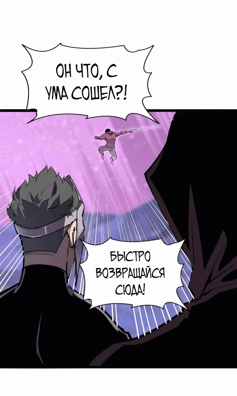 Манга Возвышение воина во время конца света - Глава 107 Страница 51