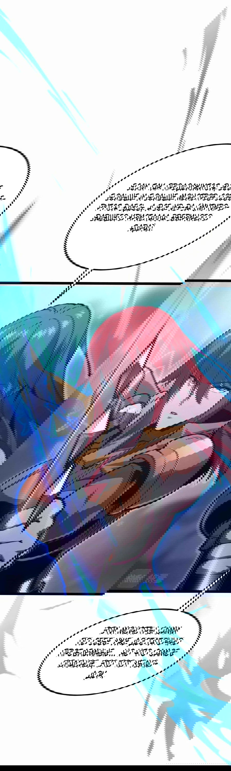 Манга Возвышение воина во время конца света - Глава 107 Страница 43