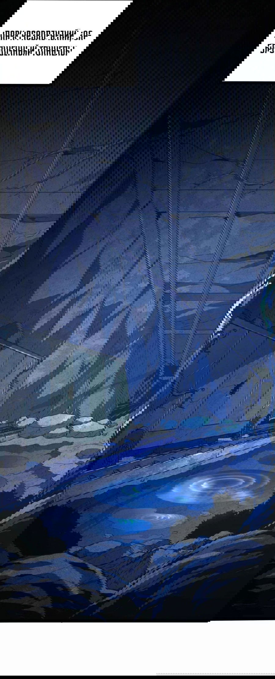 Манга Возвышение воина во время конца света - Глава 107 Страница 3