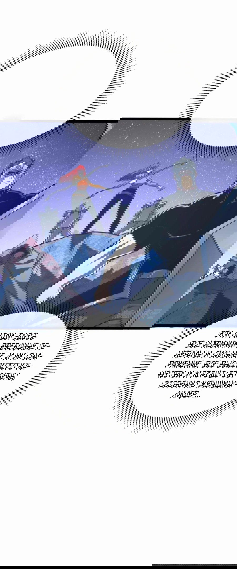 Манга Возвышение воина во время конца света - Глава 107 Страница 16