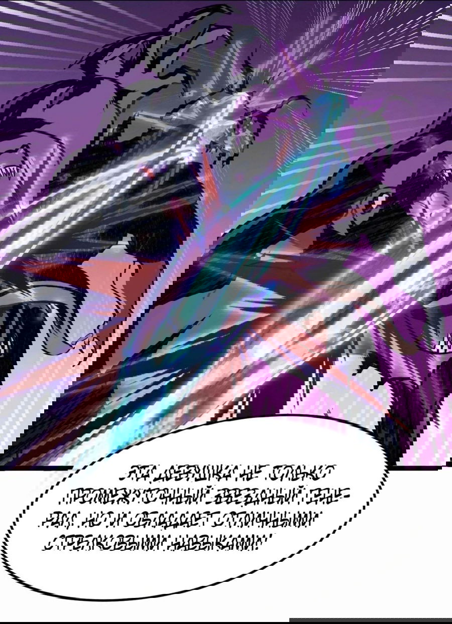 Манга Возвышение воина во время конца света - Глава 107 Страница 42