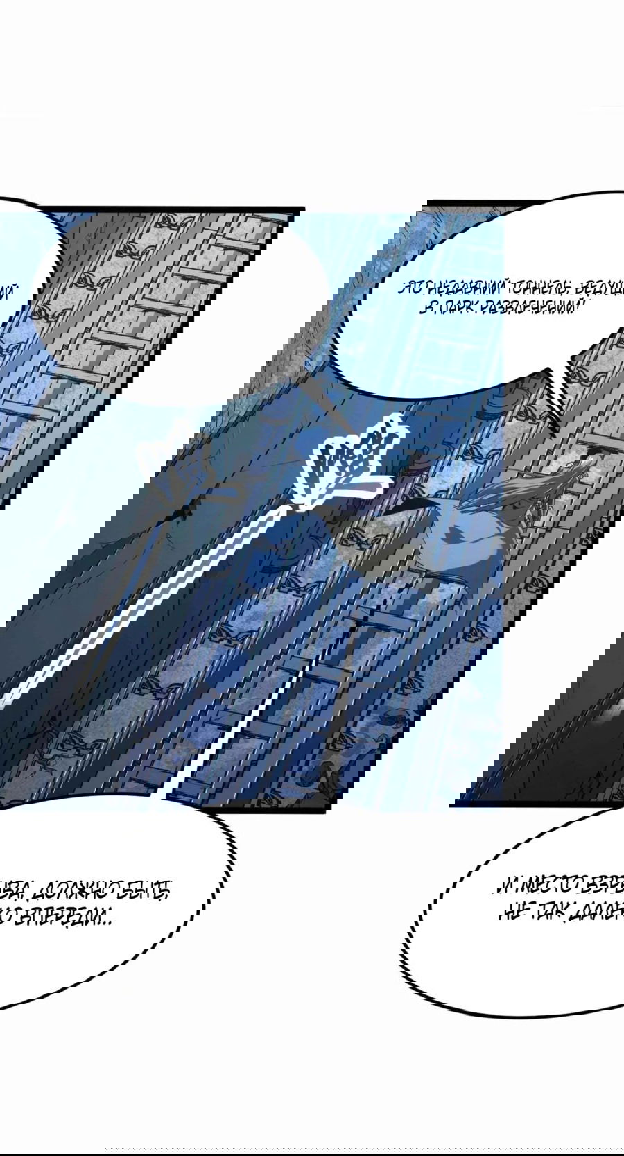 Манга Возвышение воина во время конца света - Глава 107 Страница 4