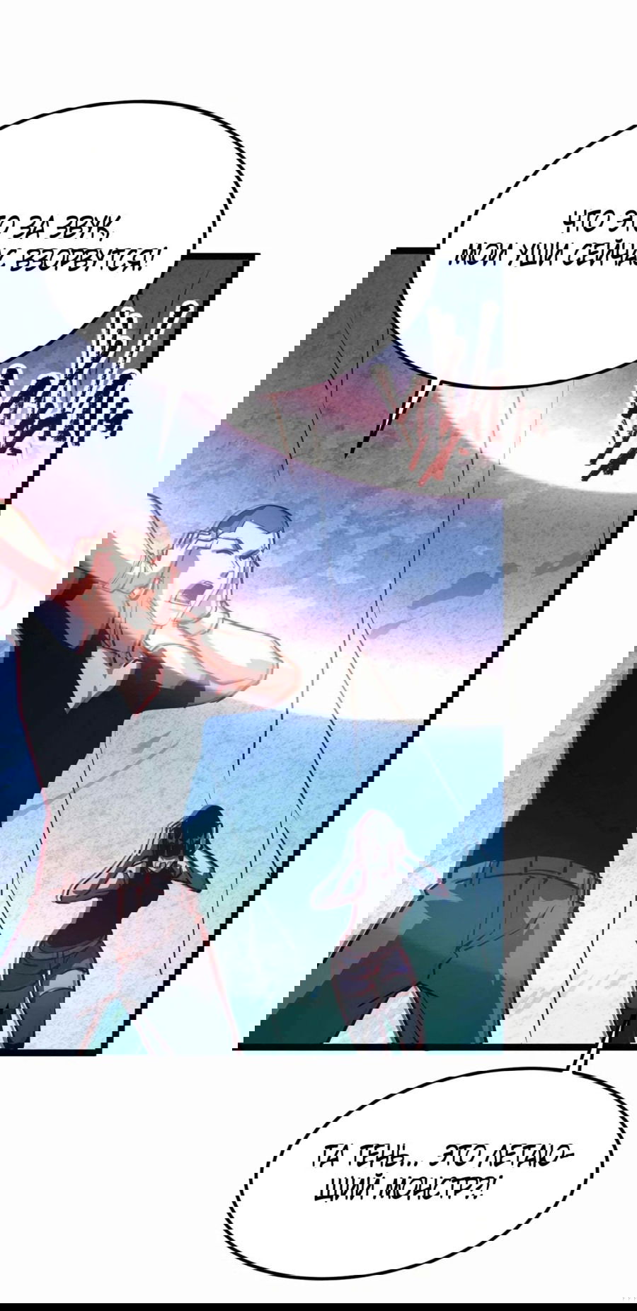 Манга Возвышение воина во время конца света - Глава 107 Страница 33