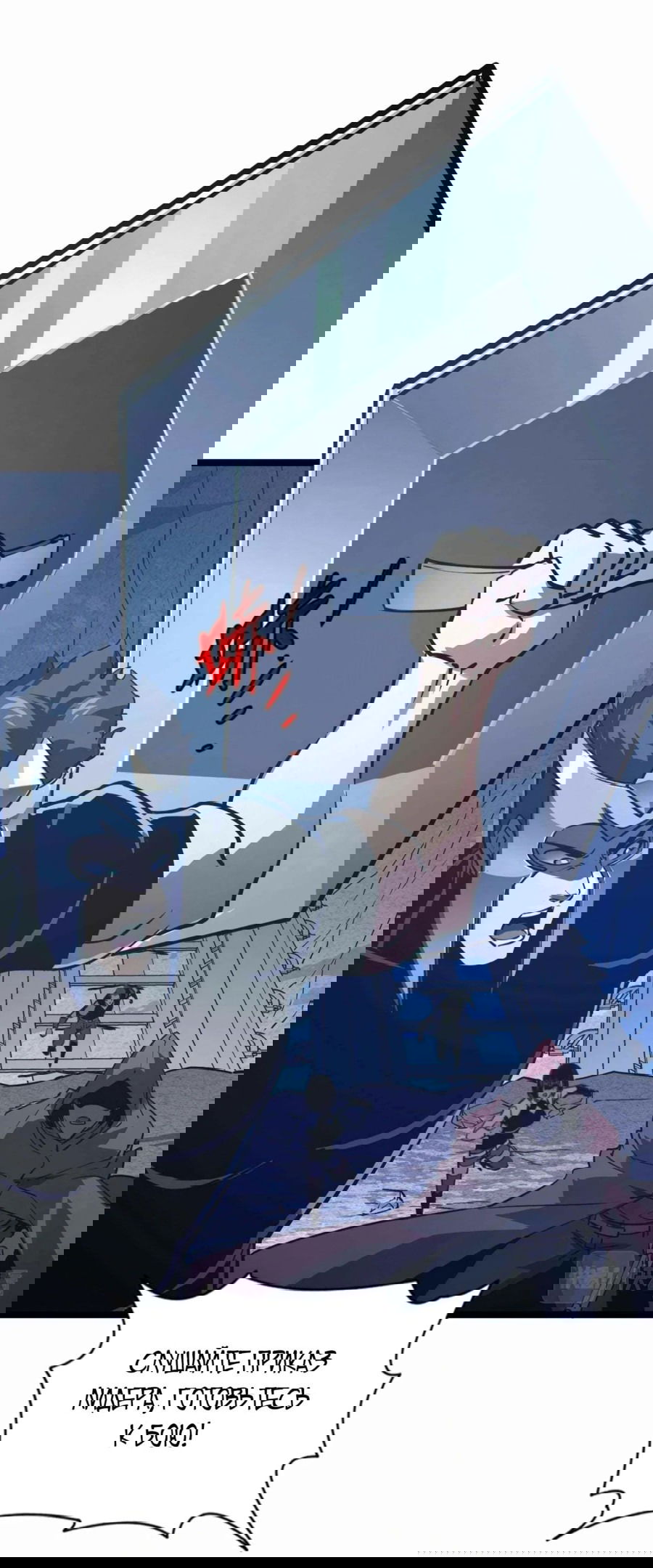 Манга Возвышение воина во время конца света - Глава 107 Страница 29