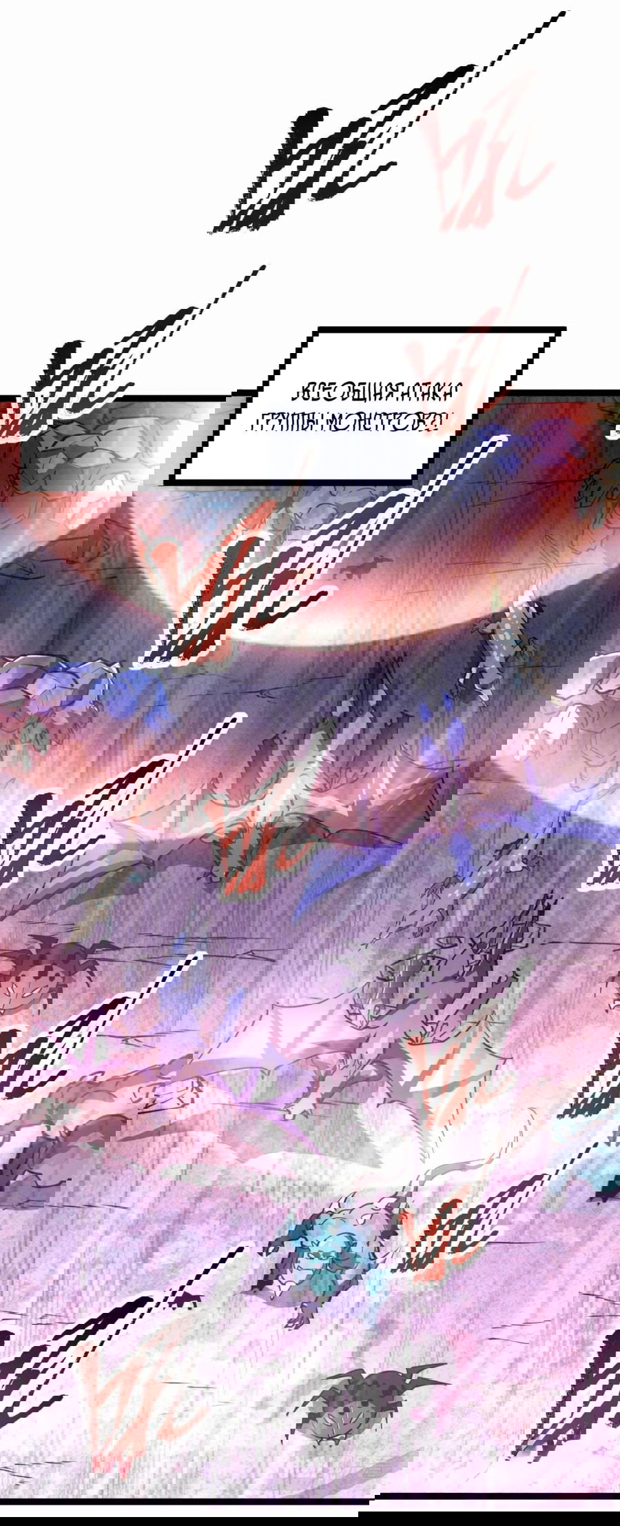 Манга Возвышение воина во время конца света - Глава 107 Страница 34