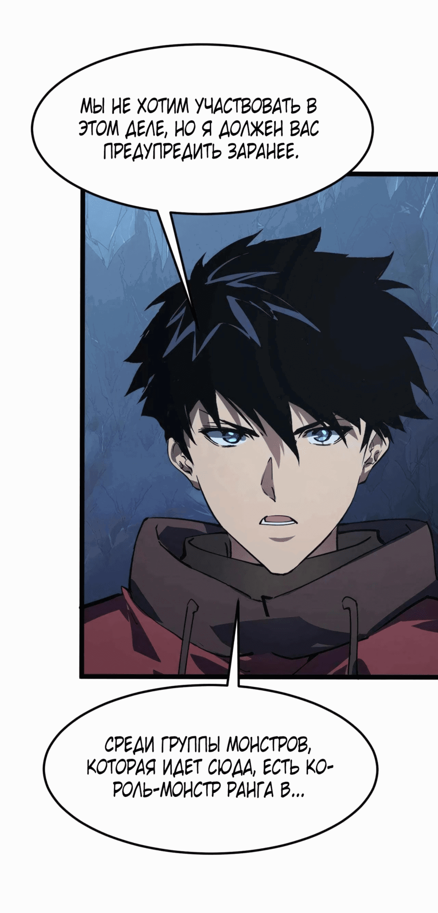 Манга Возвышение воина во время конца света - Глава 107 Страница 19