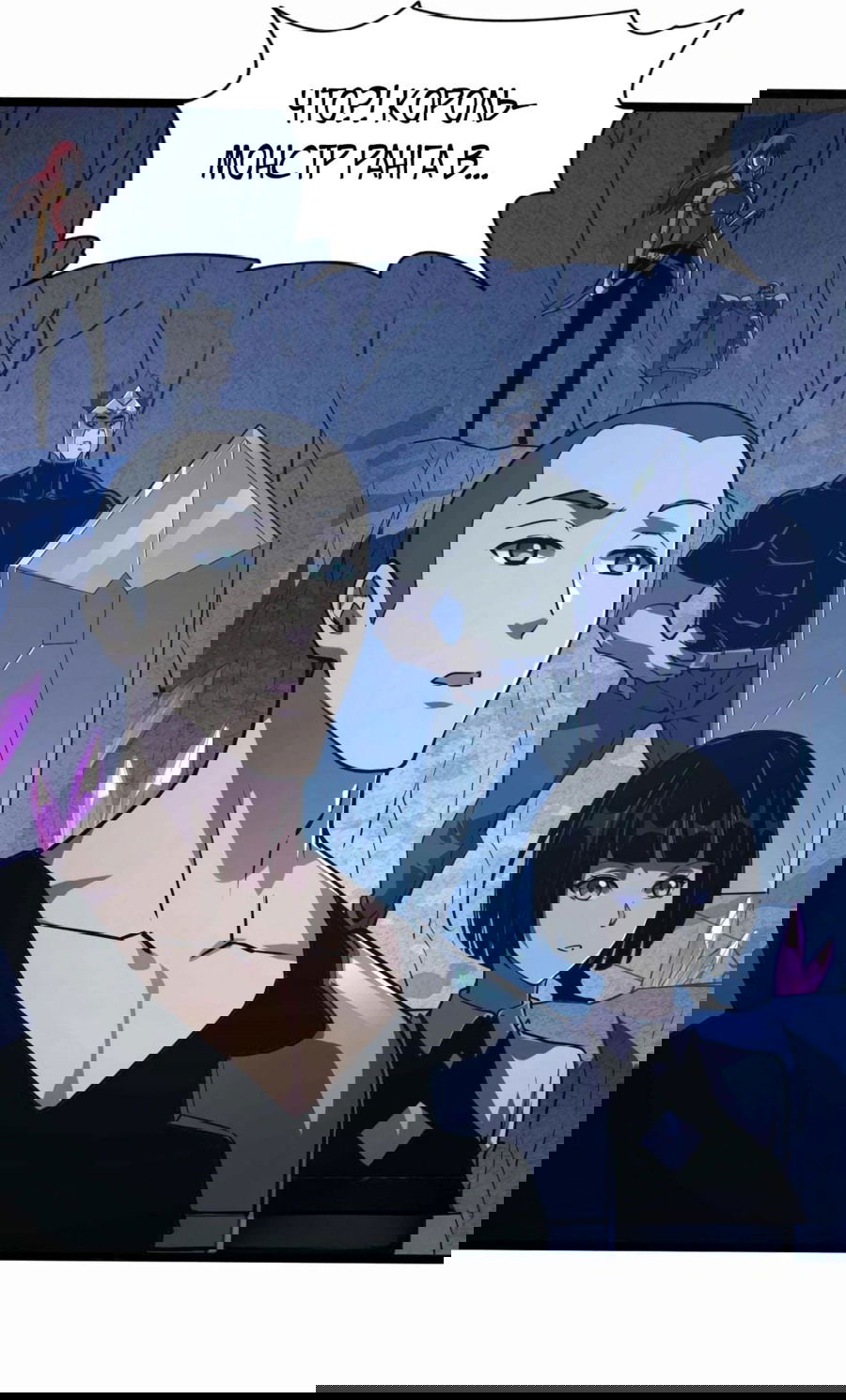 Манга Возвышение воина во время конца света - Глава 107 Страница 21