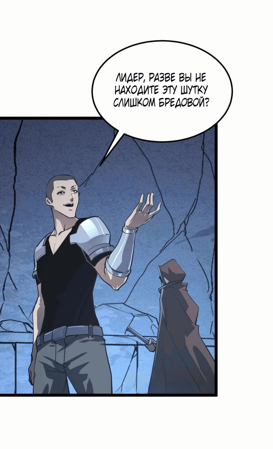 Манга Возвышение воина во время конца света - Глава 107 Страница 24