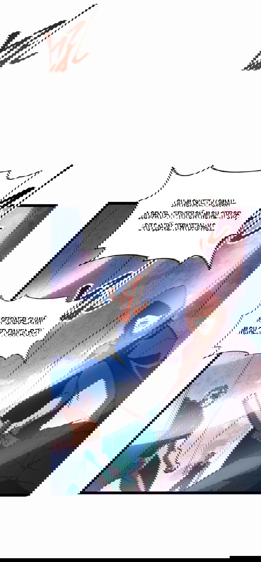 Манга Возвышение воина во время конца света - Глава 107 Страница 35