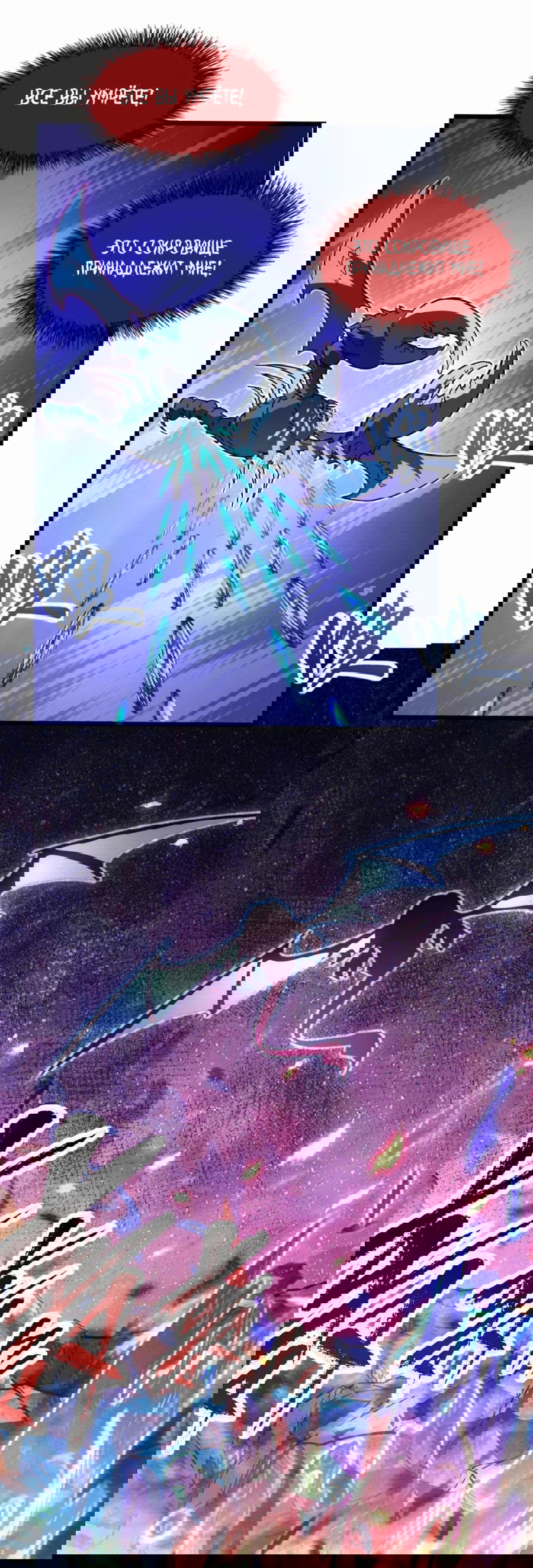 Манга Возвышение воина во время конца света - Глава 107 Страница 45