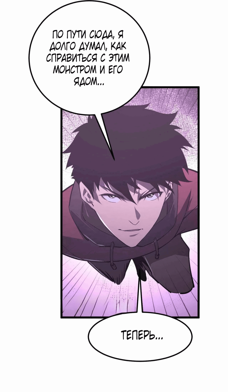 Манга Возвышение воина во время конца света - Глава 107 Страница 53