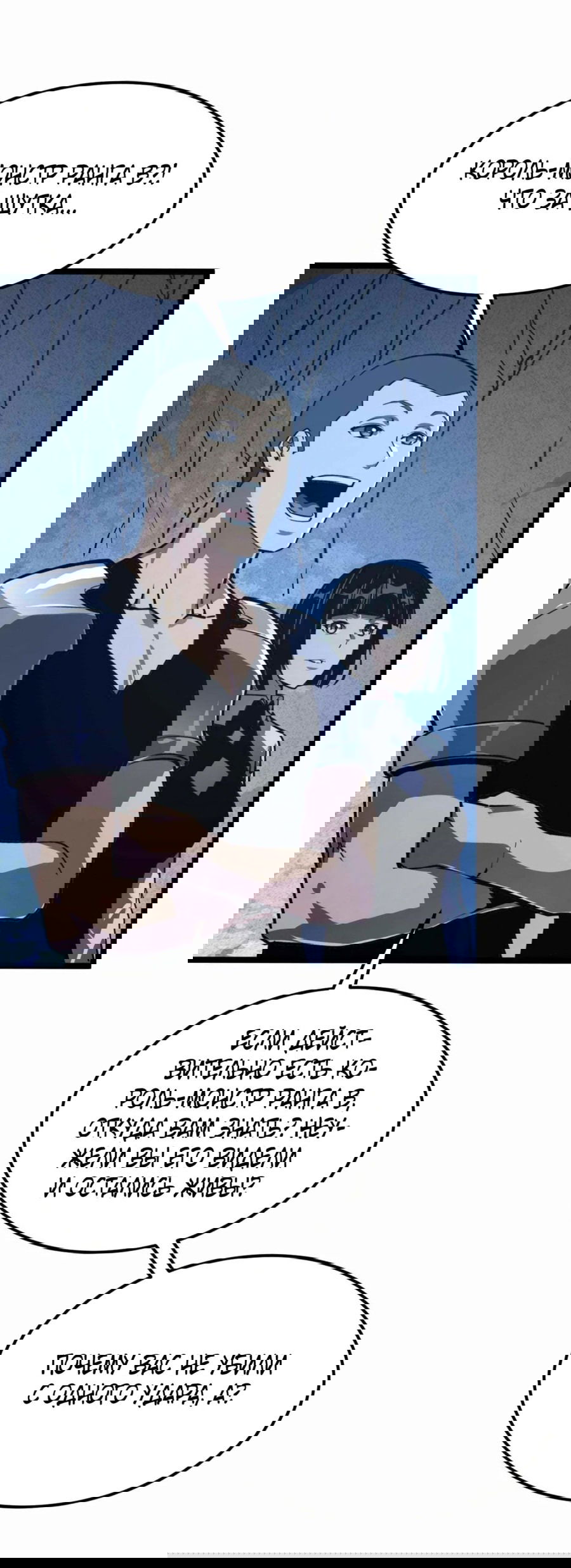 Манга Возвышение воина во время конца света - Глава 107 Страница 22