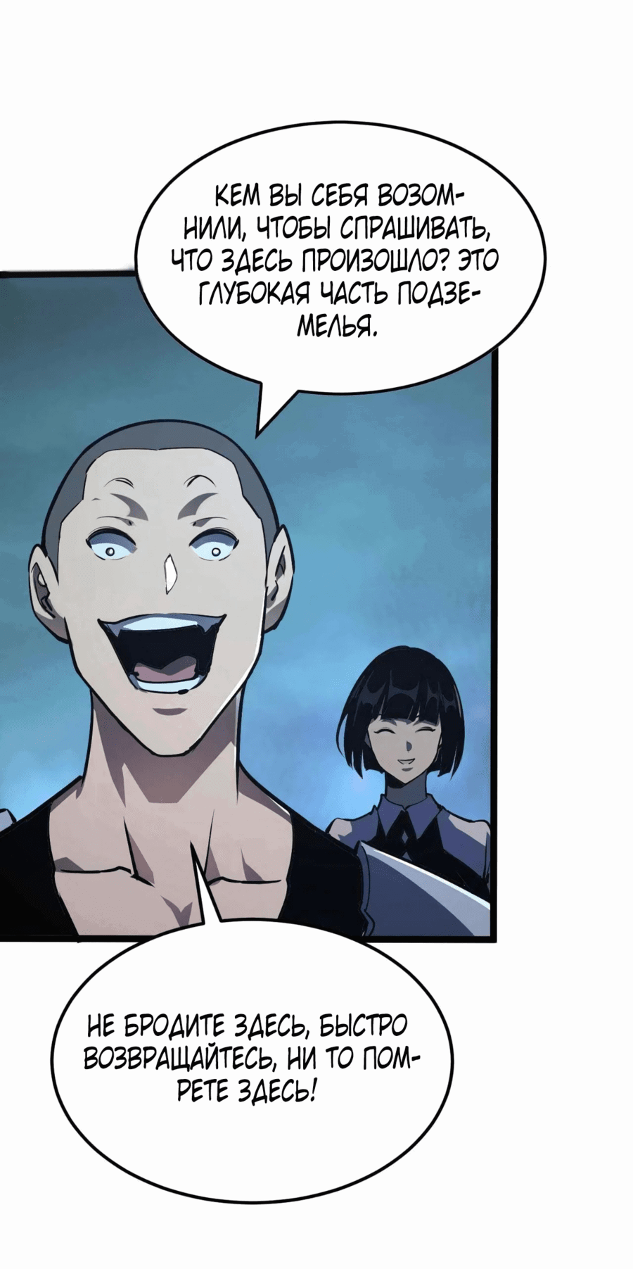 Манга Возвышение воина во время конца света - Глава 107 Страница 18