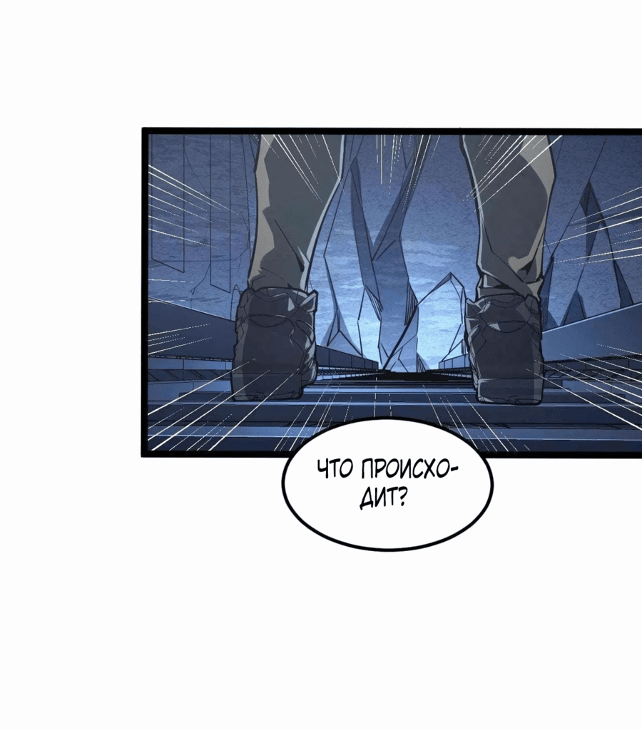 Манга Возвышение воина во время конца света - Глава 107 Страница 5