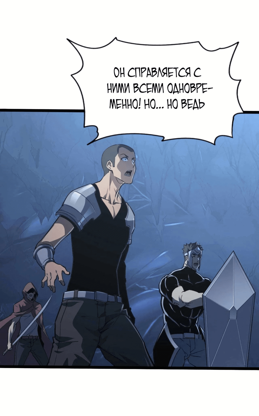 Манга Возвышение воина во время конца света - Глава 108 Страница 5