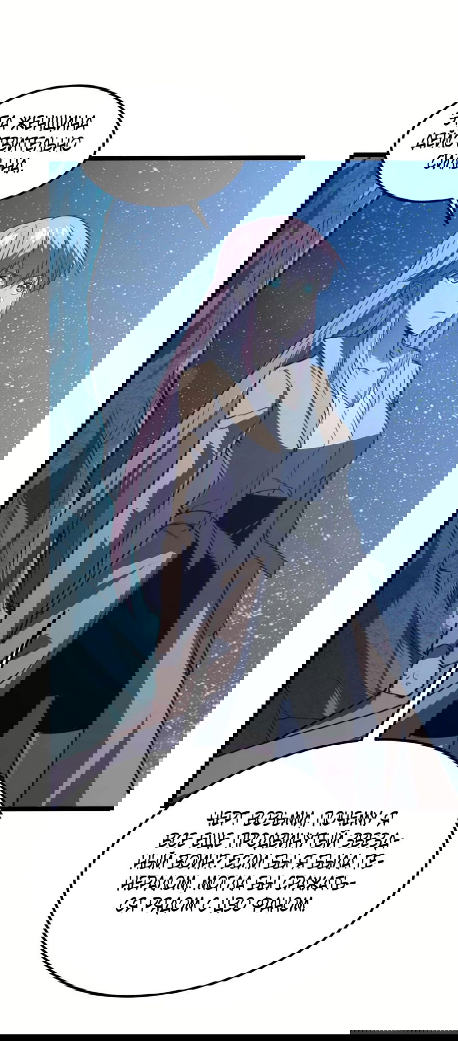 Манга Возвышение воина во время конца света - Глава 108 Страница 50