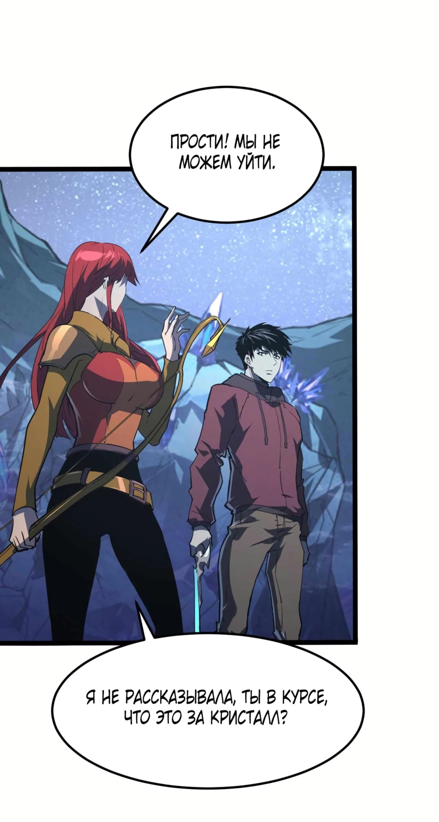 Манга Возвышение воина во время конца света - Глава 108 Страница 14